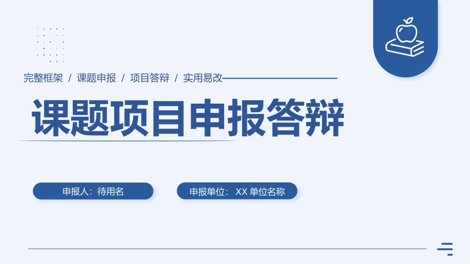 生物医疗基因主题模板25.pptx_第1页