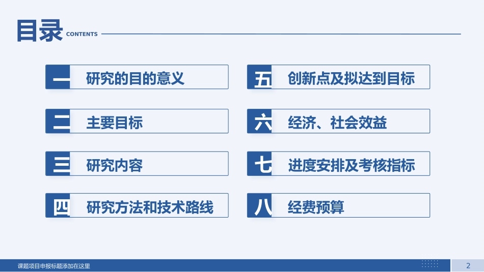 生物医疗基因主题模板25.pptx_第2页