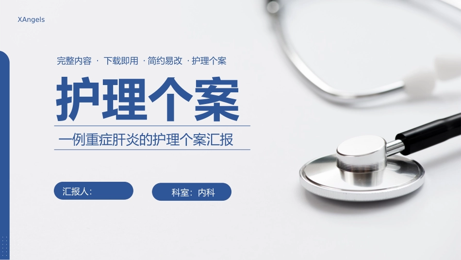 生物医疗基因主题模板26.pptx_第1页