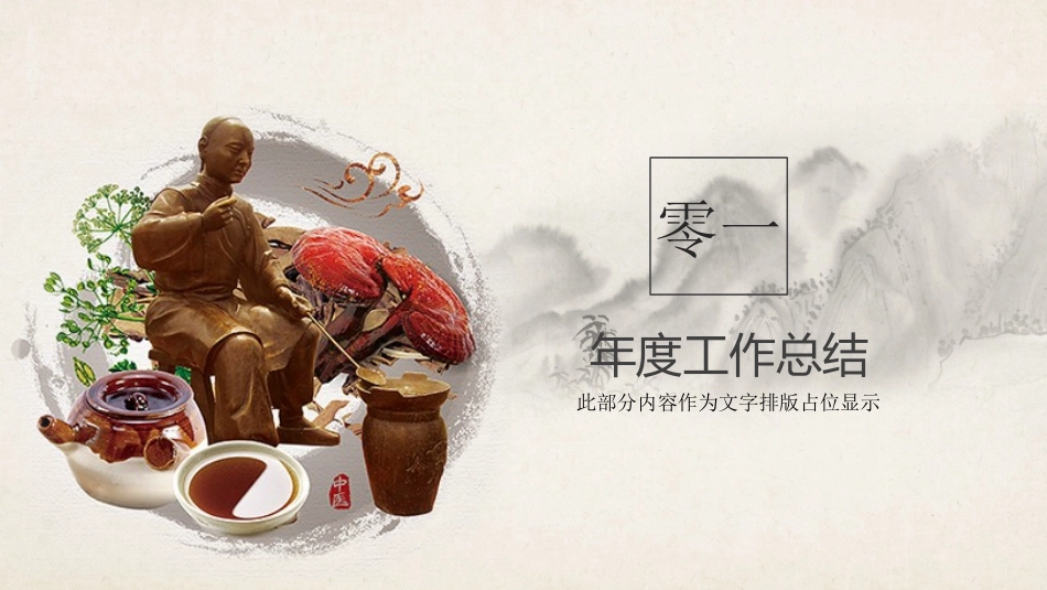 传统中医养生3.pptx_第3页