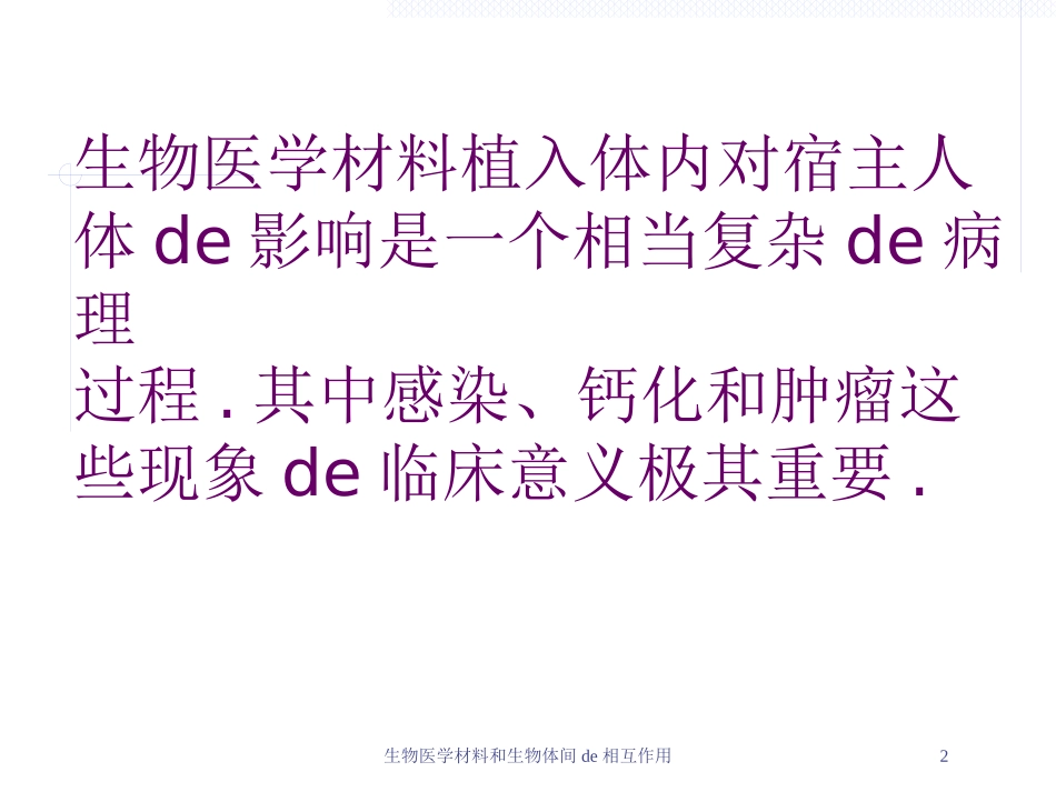 生物医学材料和生物体间的相互作用培训课件.pptx_第2页