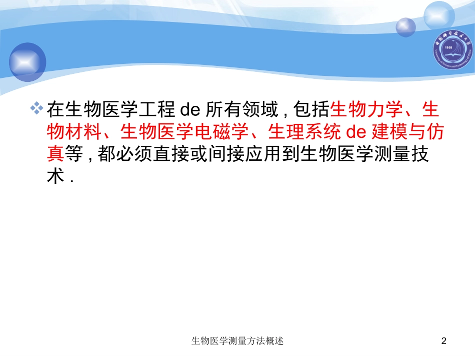 生物医学测量方法概述培训课件.pptx_第2页