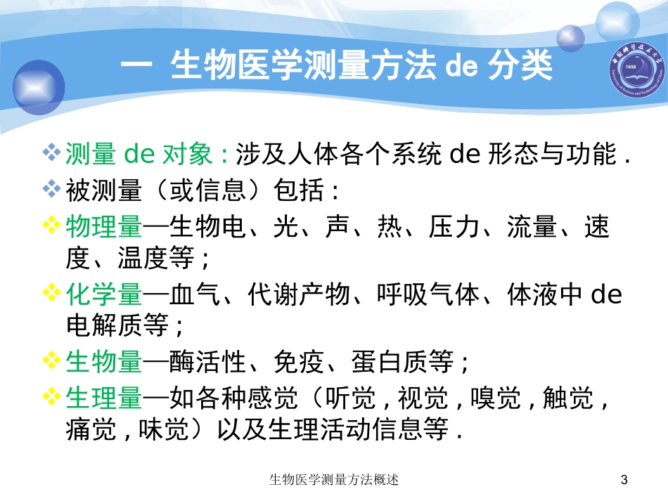 生物医学测量方法概述培训课件.pptx_第3页