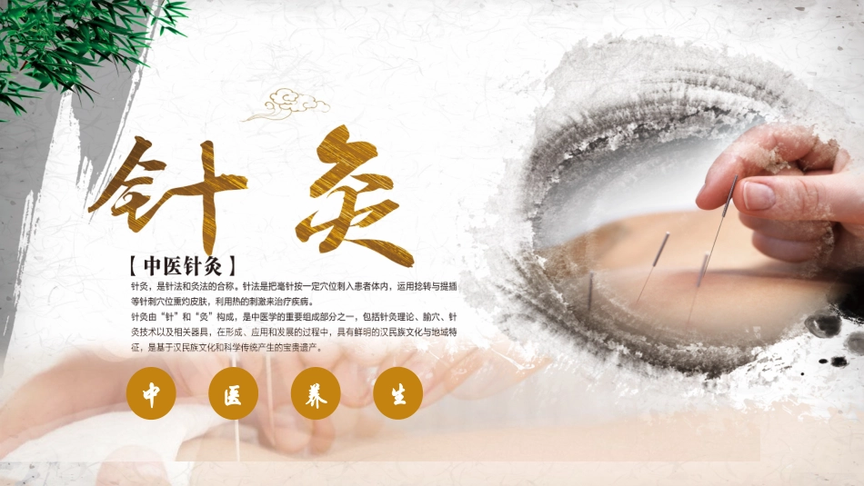 传统中医养生8.pptx_第1页
