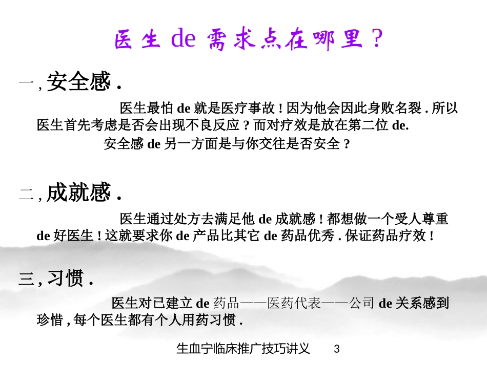 生血宁临床推广技巧讲义培训课件.pptx_第3页