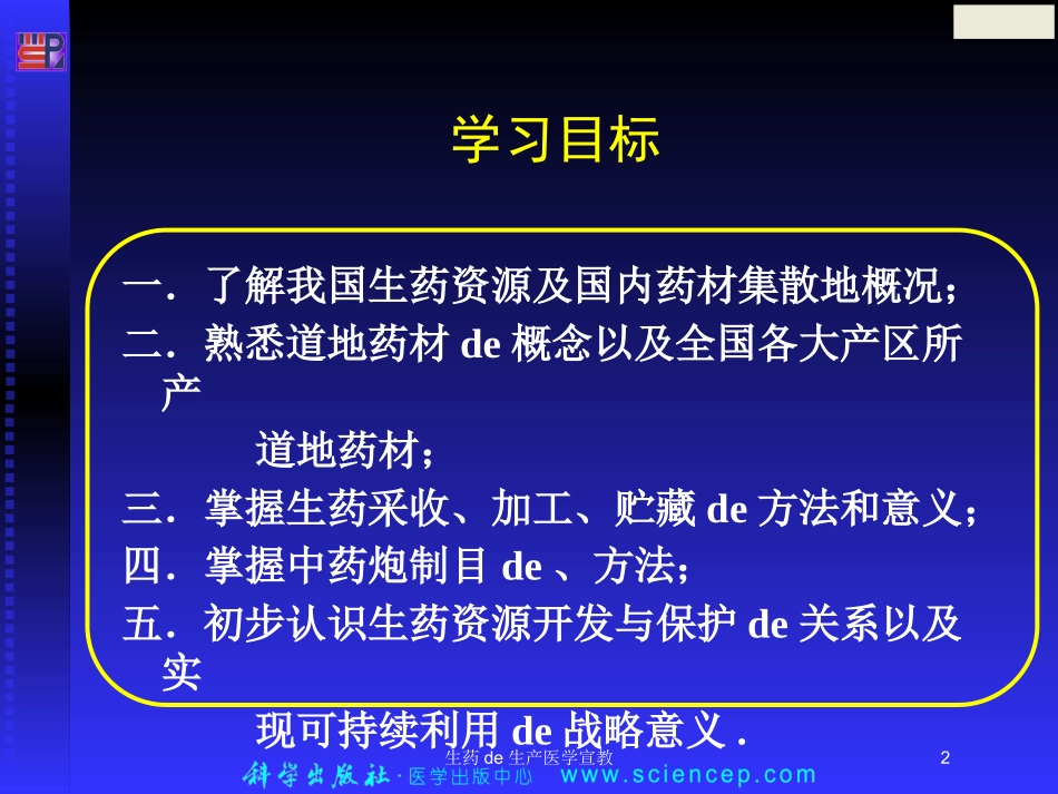 生药的生产医学宣教培训课件.pptx_第2页