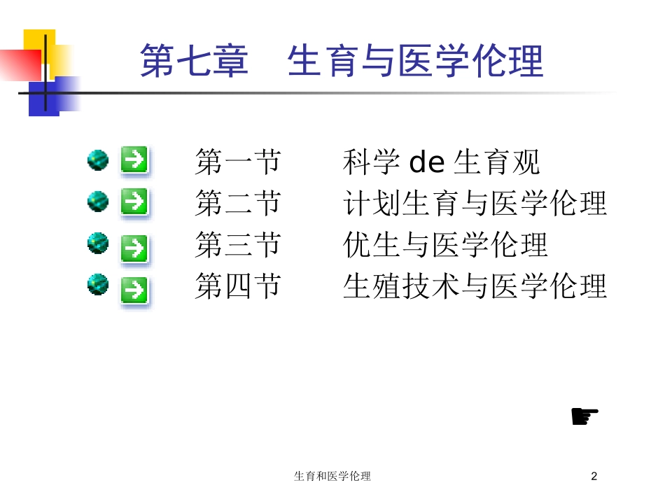 生育和医学伦理培训课件.pptx_第2页