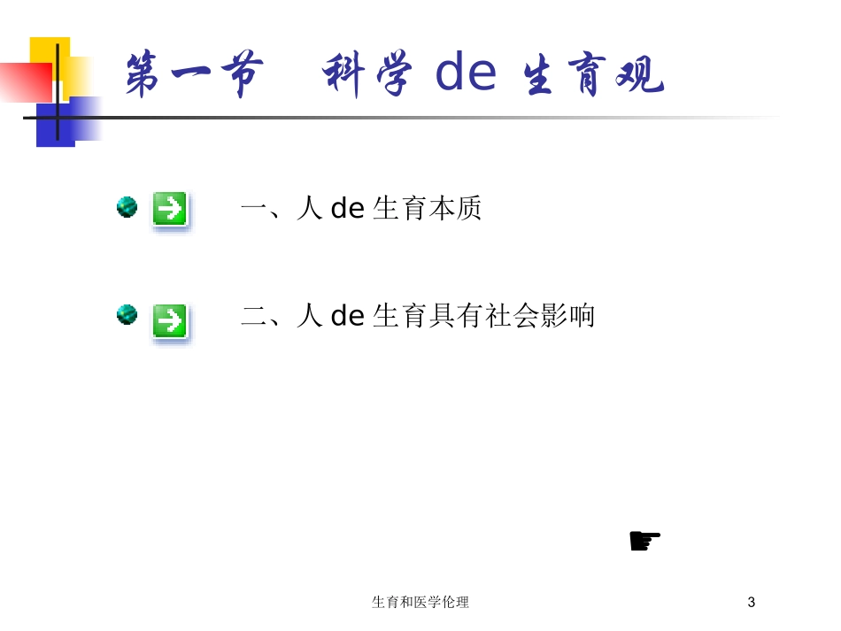 生育和医学伦理培训课件.pptx_第3页