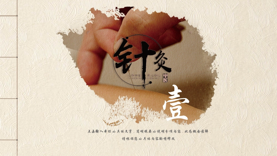 传统中医养生9.pptx_第3页