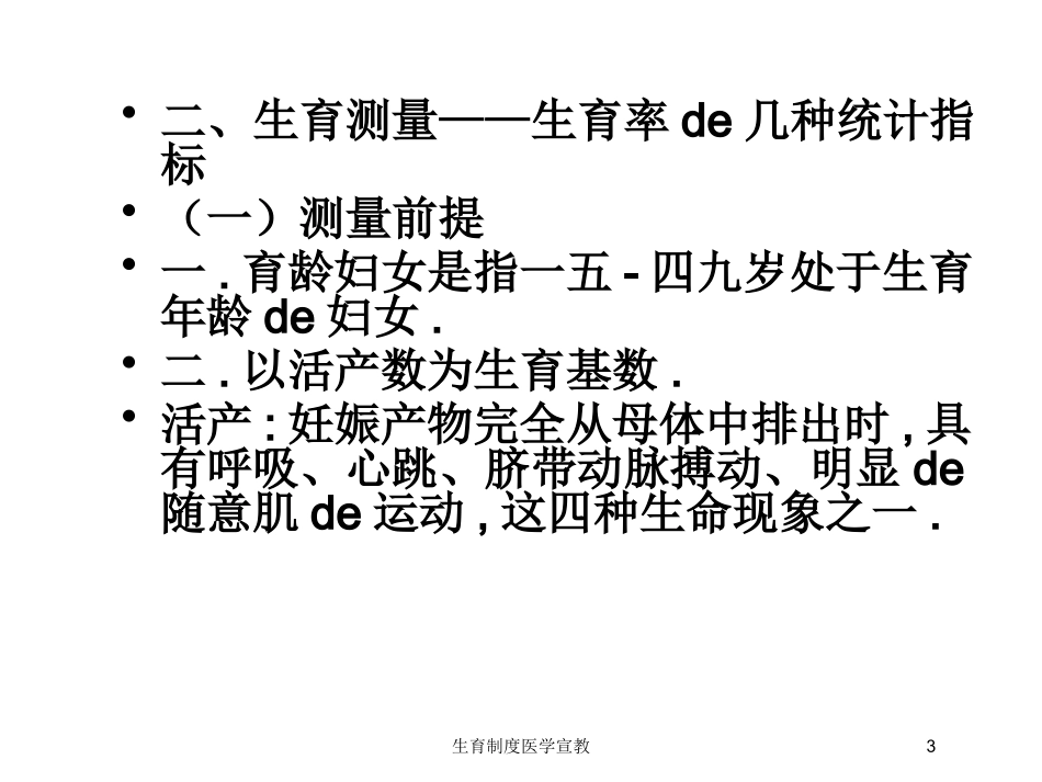 生育制度医学宣教培训课件.pptx_第3页