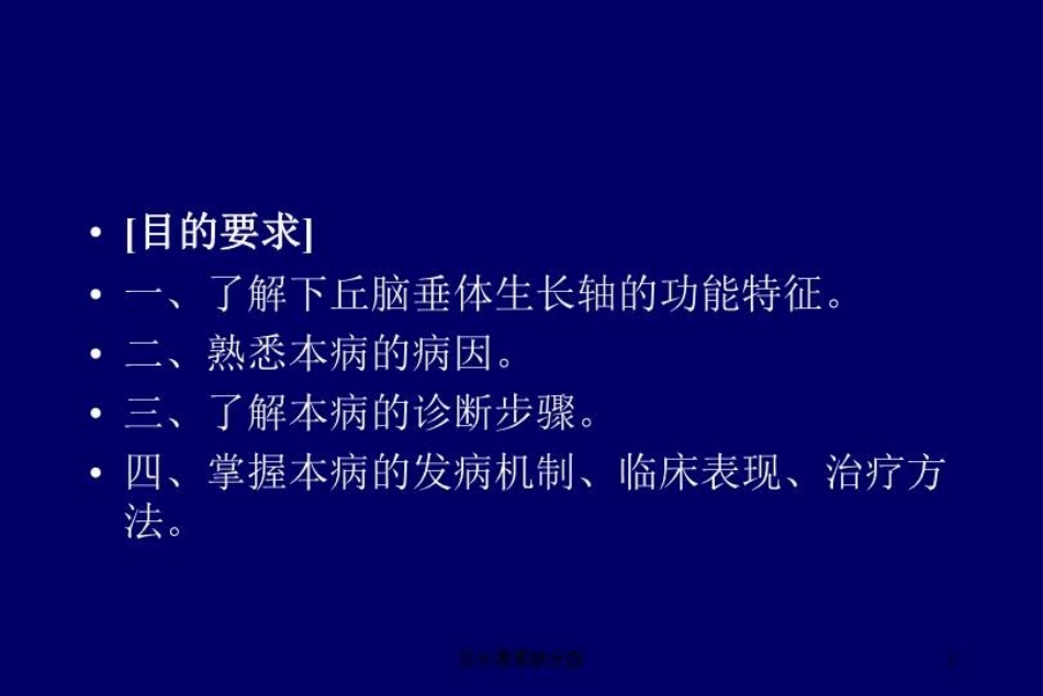 生长激素缺乏症培训课件.pptx_第2页