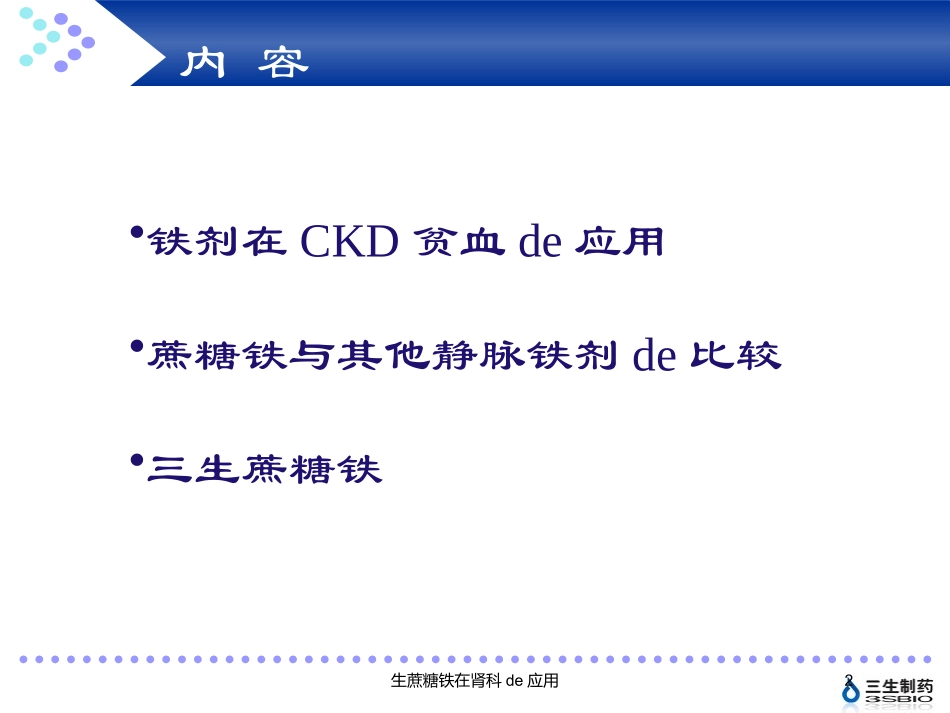 生蔗糖铁在肾科的应用培训课件.pptx_第2页