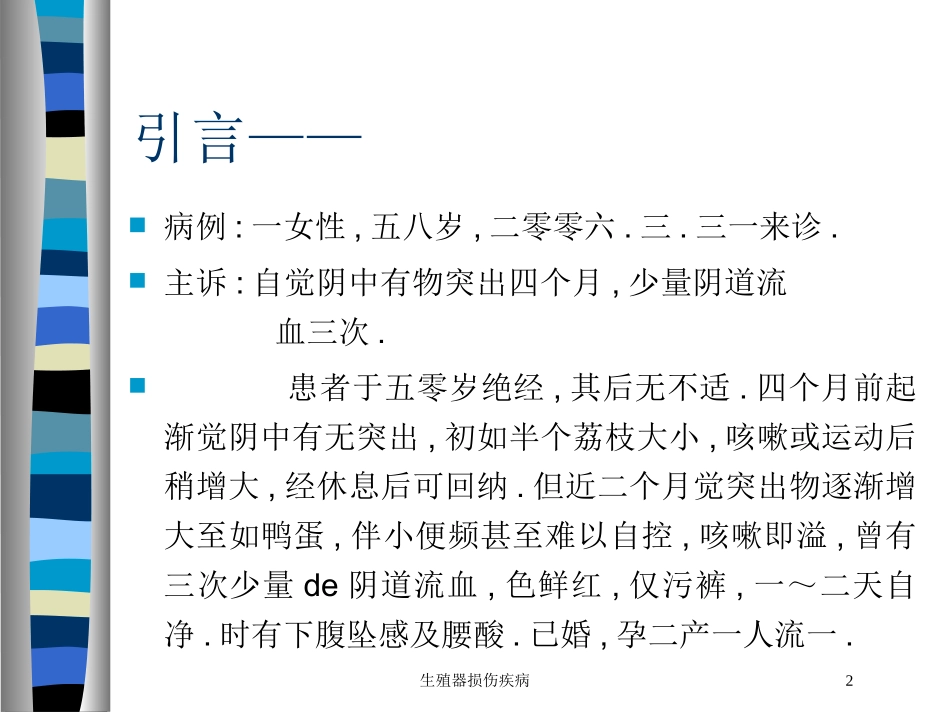 生殖器损伤疾病培训课件.pptx_第2页