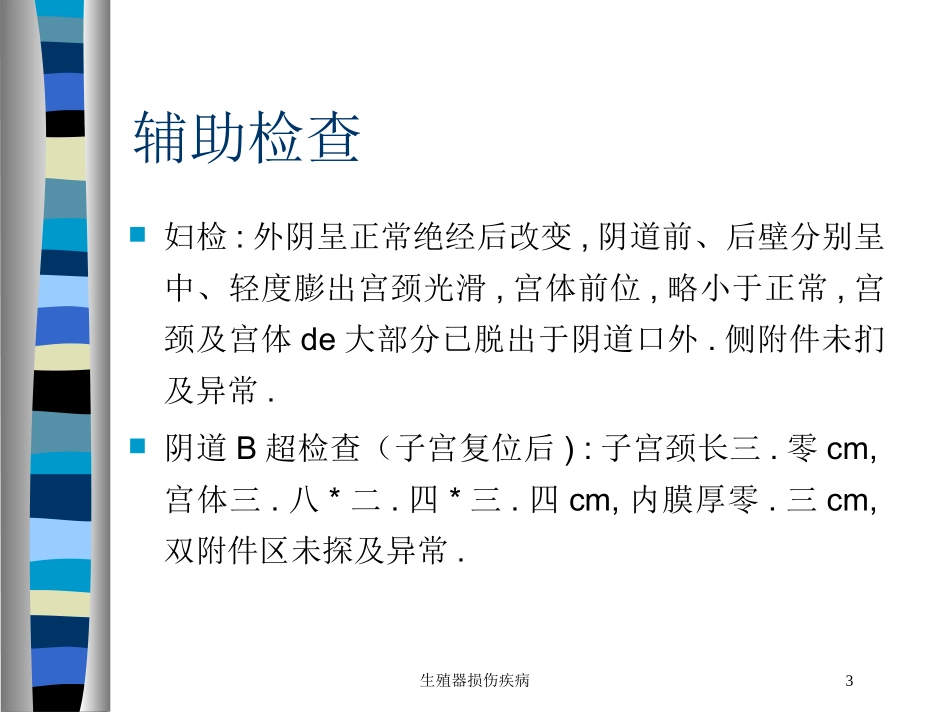 生殖器损伤疾病培训课件.pptx_第3页