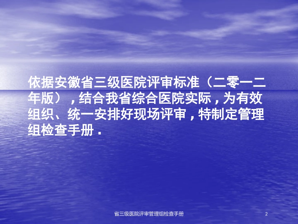 省三级医院评审管理组检查手册培训课件.pptx_第2页