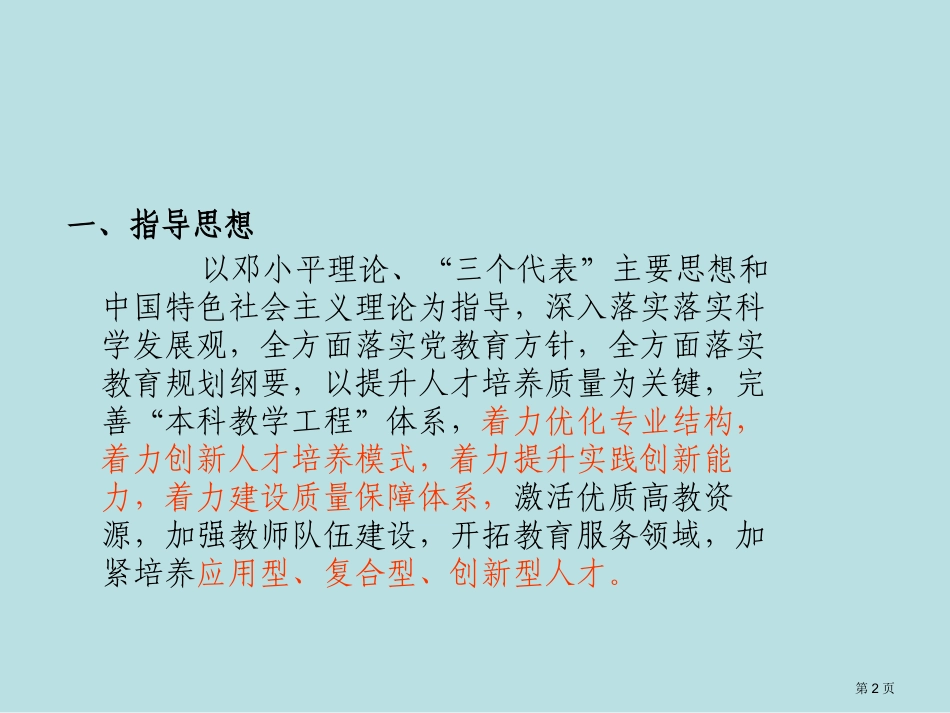 省十二五本科教学工程主要项目内容名师优质课赛课一等奖市公开课获奖课件.pptx_第2页
