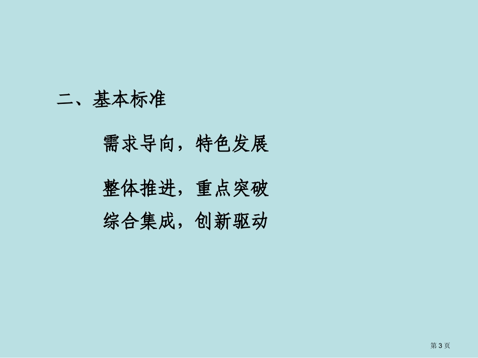 省十二五本科教学工程主要项目内容名师优质课赛课一等奖市公开课获奖课件.pptx_第3页