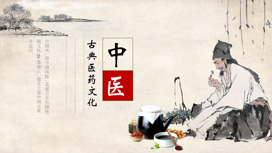传统中医养生35.pptx_第1页
