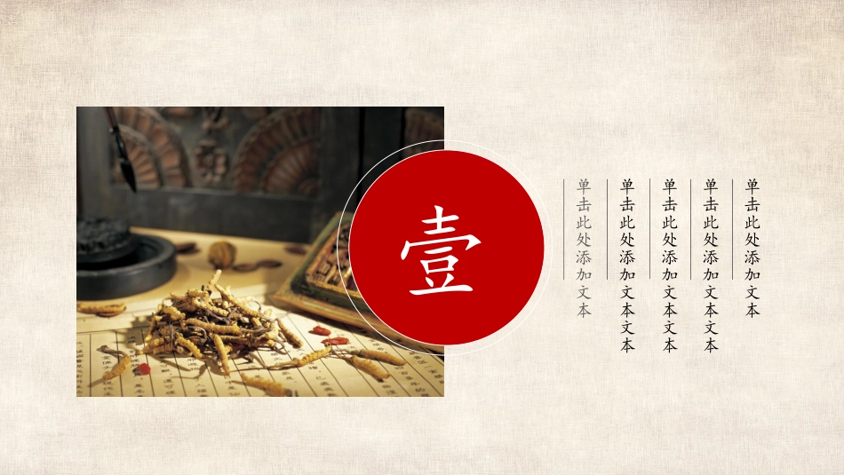 传统中医养生35.pptx_第3页