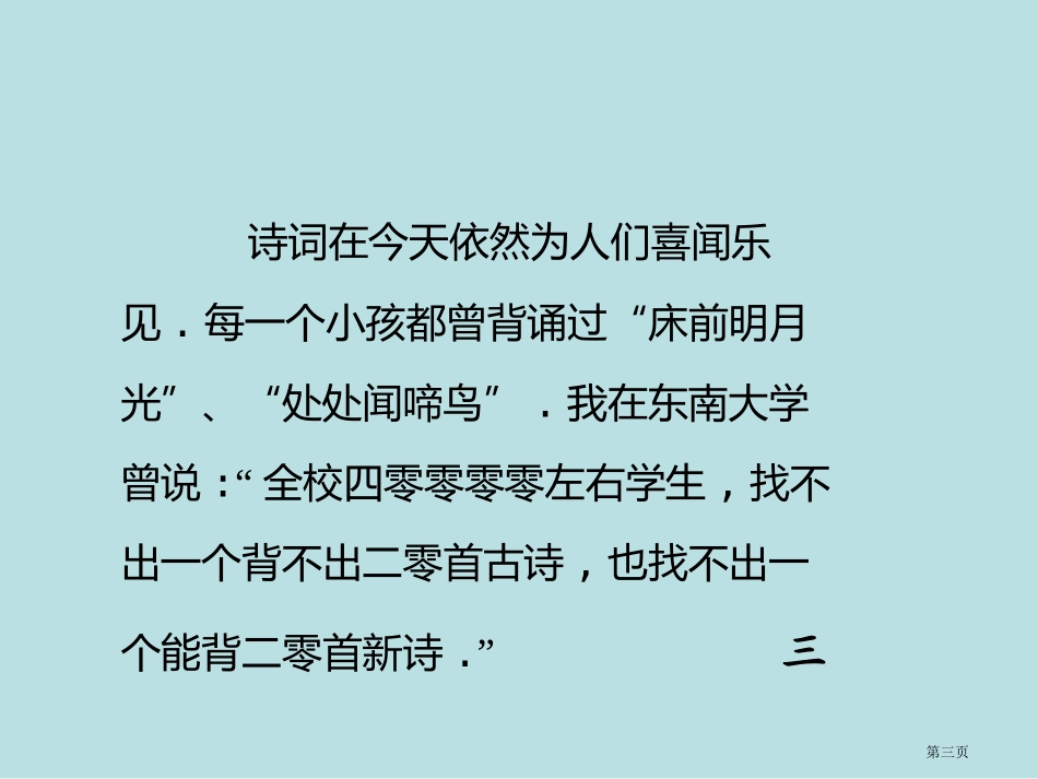 诗词格律常识清华大学王步高名师优质课赛课一等奖市公开课获奖课件.pptx_第3页