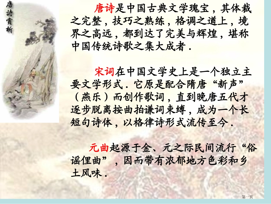 诗词曲五首教学名师优质课赛课一等奖市公开课获奖课件.pptx_第1页