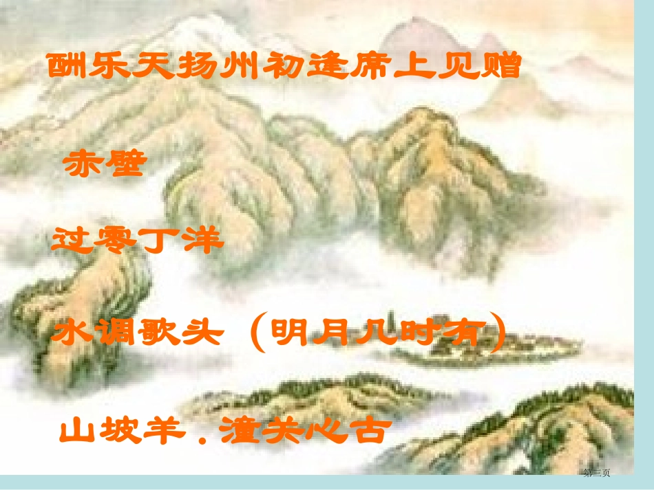 诗词曲五首教学名师优质课赛课一等奖市公开课获奖课件.pptx_第3页