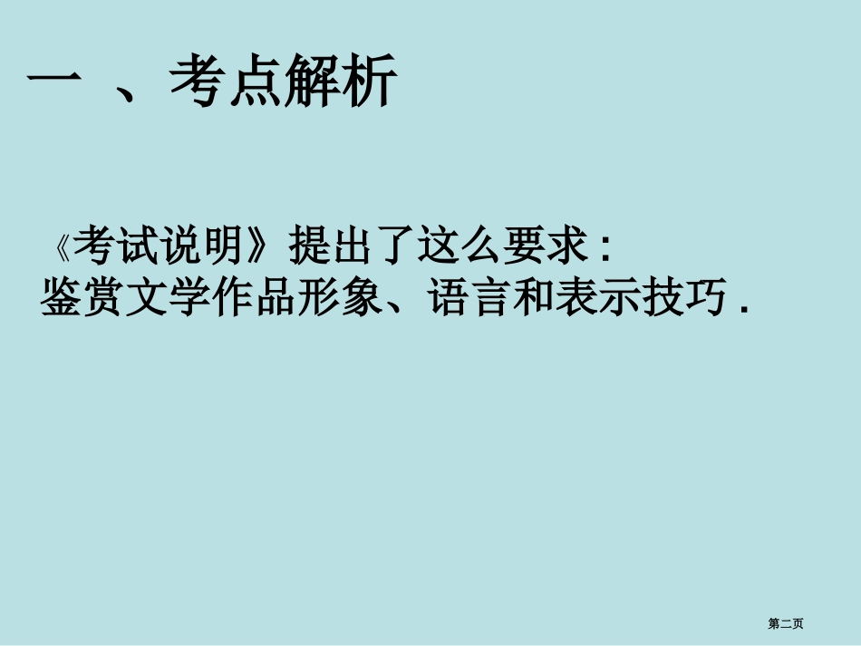 诗歌表达技巧名师优质课赛课一等奖市公开课获奖课件.pptx_第2页