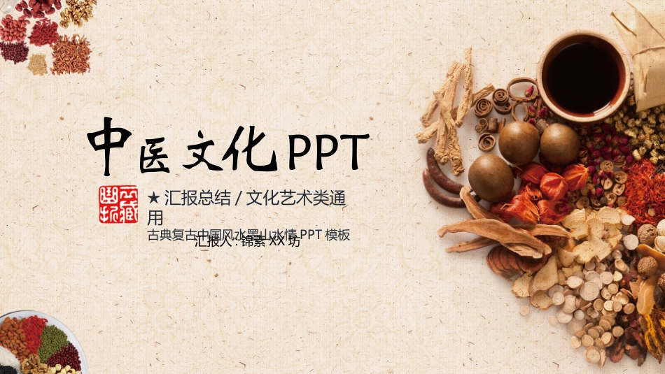 传统中医养生37.pptx_第1页
