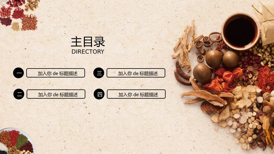 传统中医养生37.pptx_第2页