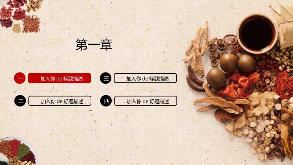 传统中医养生37.pptx_第3页