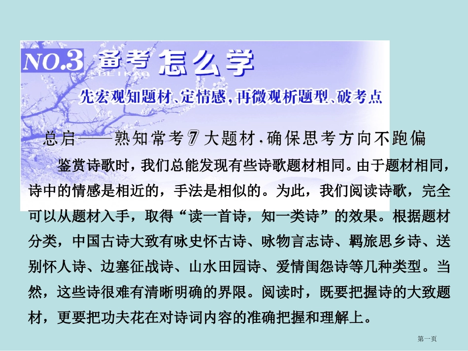 诗歌鉴赏七大题材名师优质课赛课一等奖市公开课获奖课件.pptx_第1页