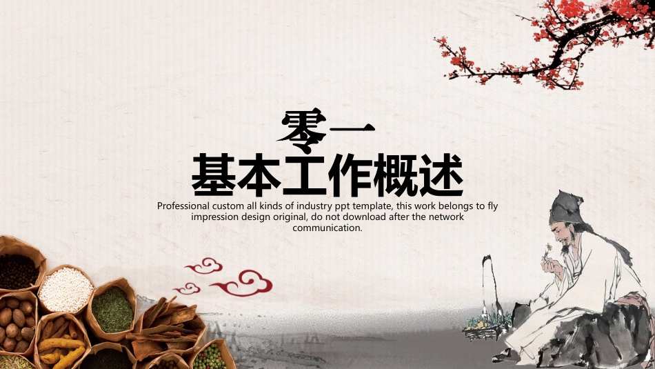 传统中医养生41.pptx_第3页