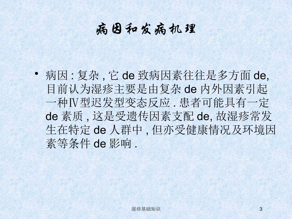 湿疹基础知识培训课件.pptx_第3页