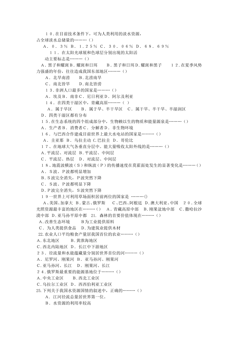 1998年河北高考地理真题.doc_第2页