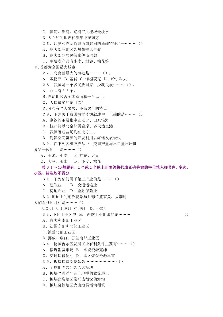 1998年河北高考地理真题.doc_第3页