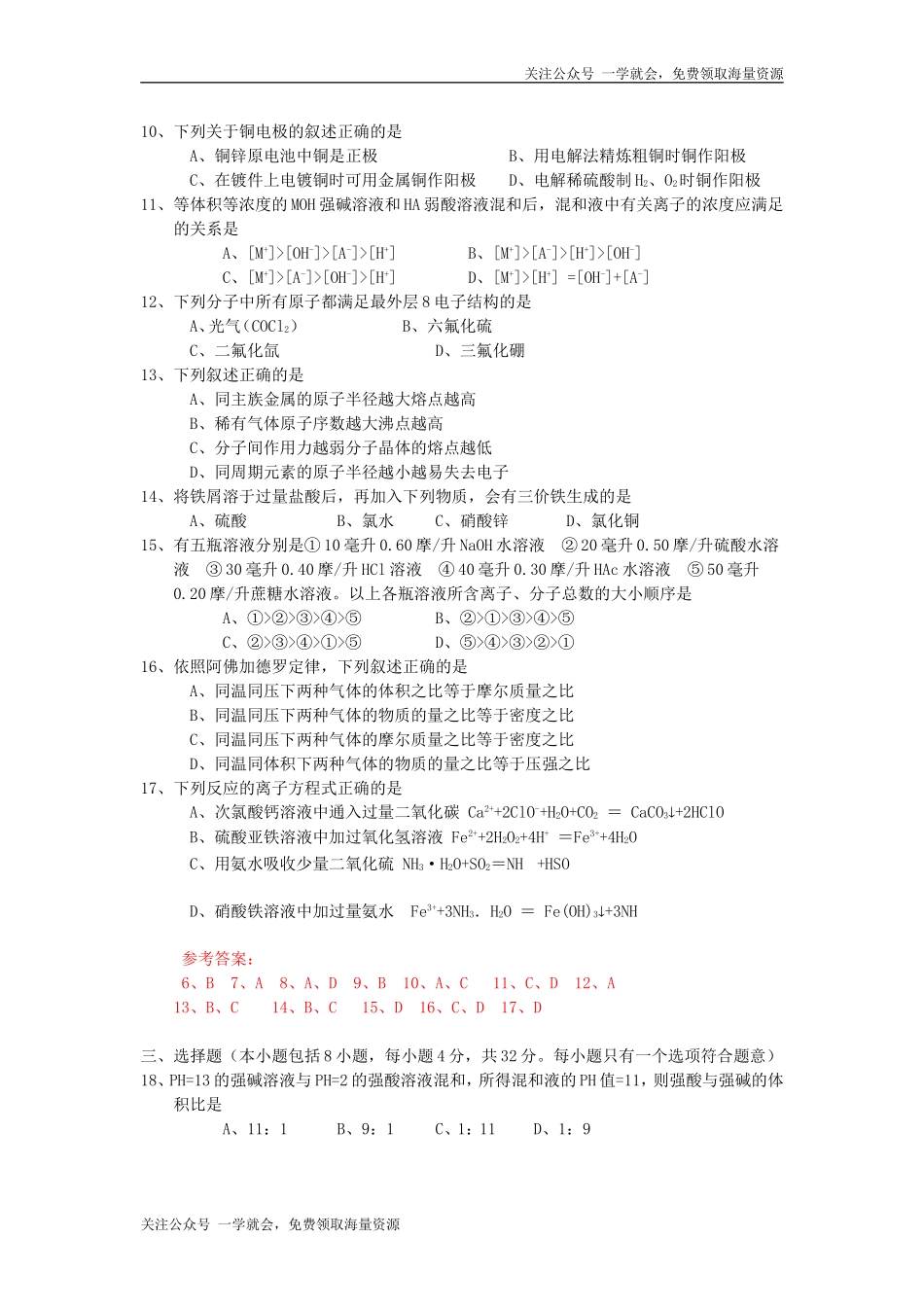 1998年河北高考化学真题及答案.doc_第2页
