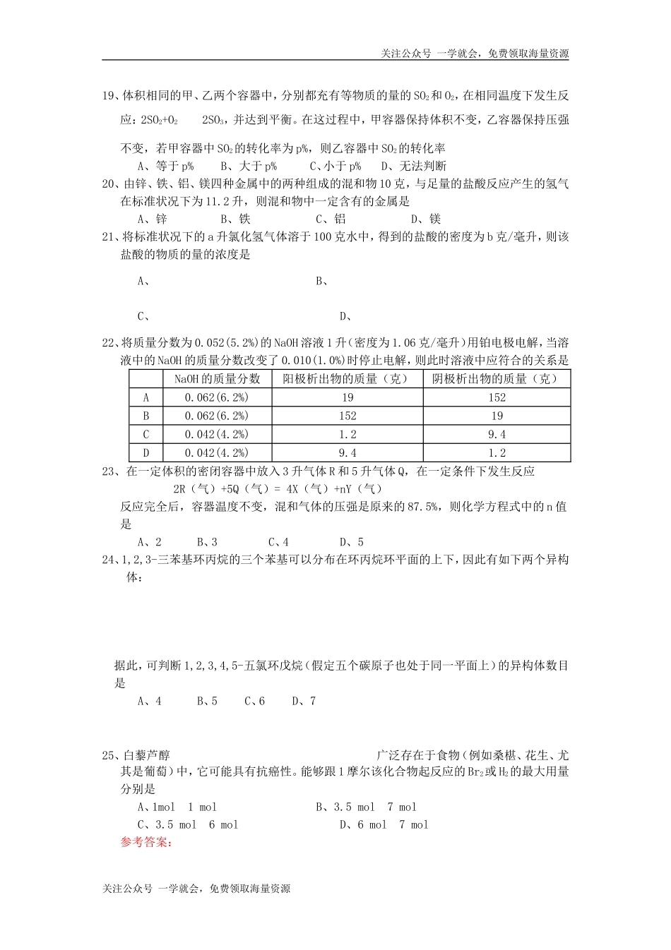 1998年河北高考化学真题及答案.doc_第3页