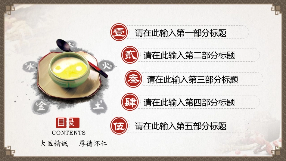 传统中医养生57.pptx_第2页