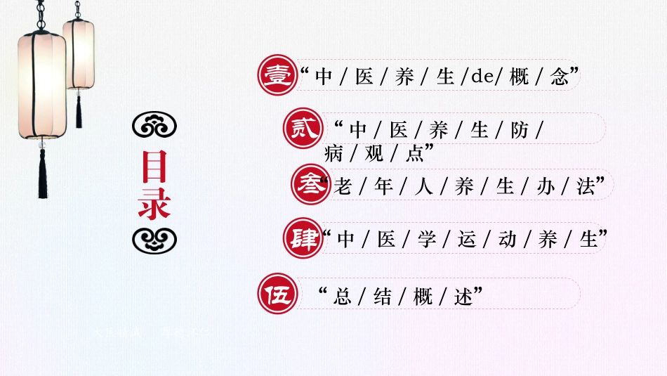 传统中医养生90.pptx_第2页