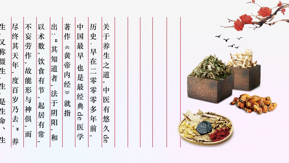 传统中医养生90.pptx_第3页