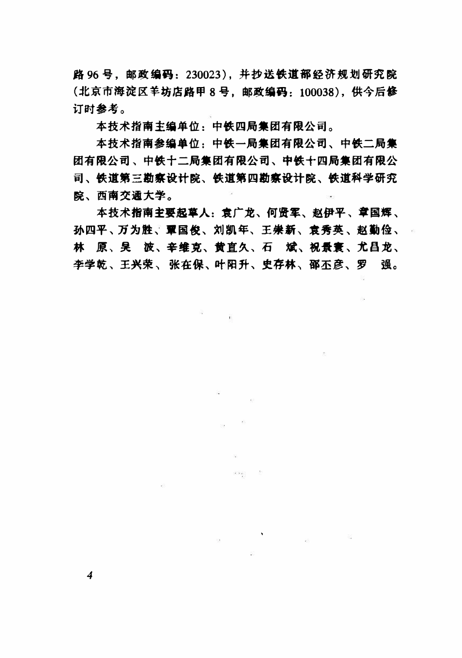 TZ212-2005 客运专线铁路路基工程施工技术指南.pdf_第3页