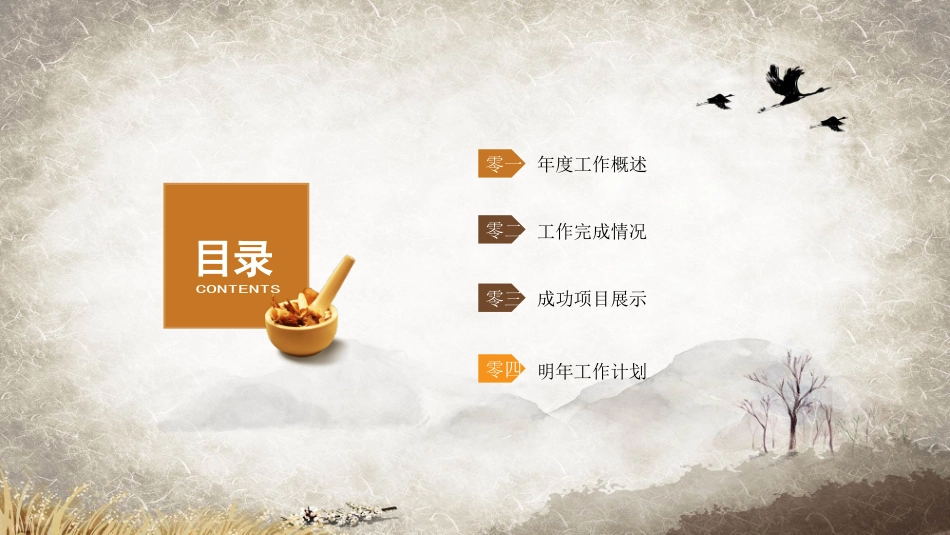 传统中医养生96.pptx_第2页