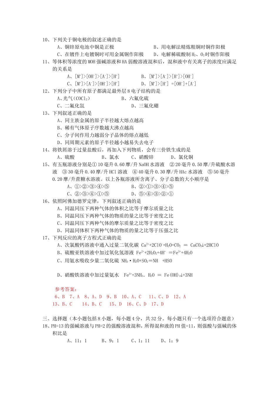 1998年黑龙江高考化学真题及答案.doc_第2页