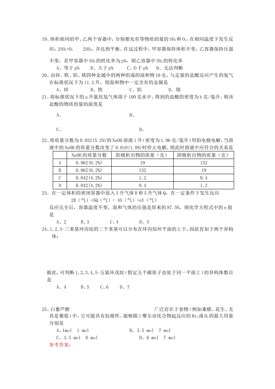 1998年黑龙江高考化学真题及答案.doc_第3页