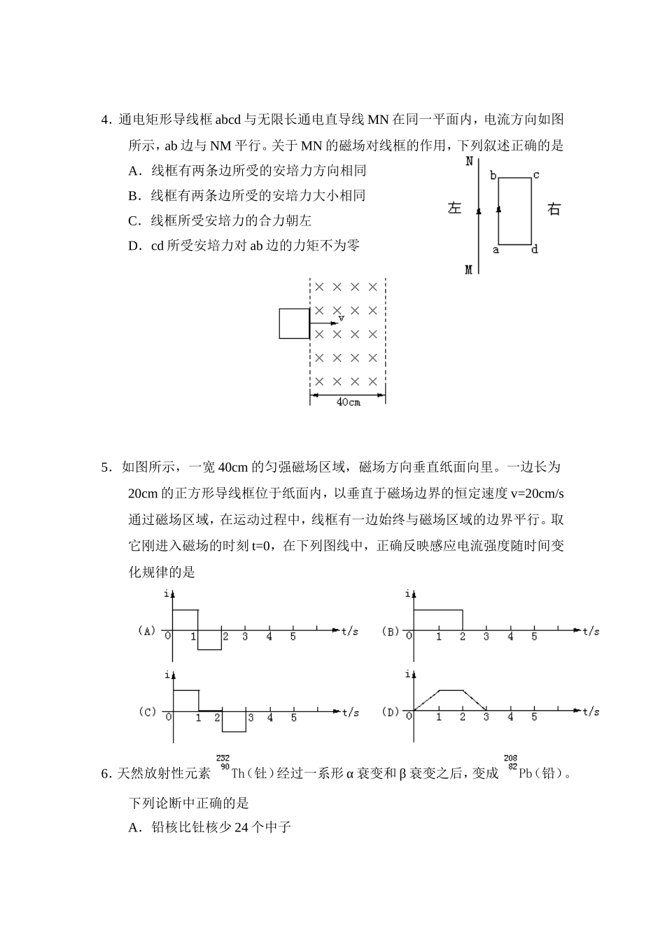 1998年黑龙江高考物理真题及答案.doc_第2页