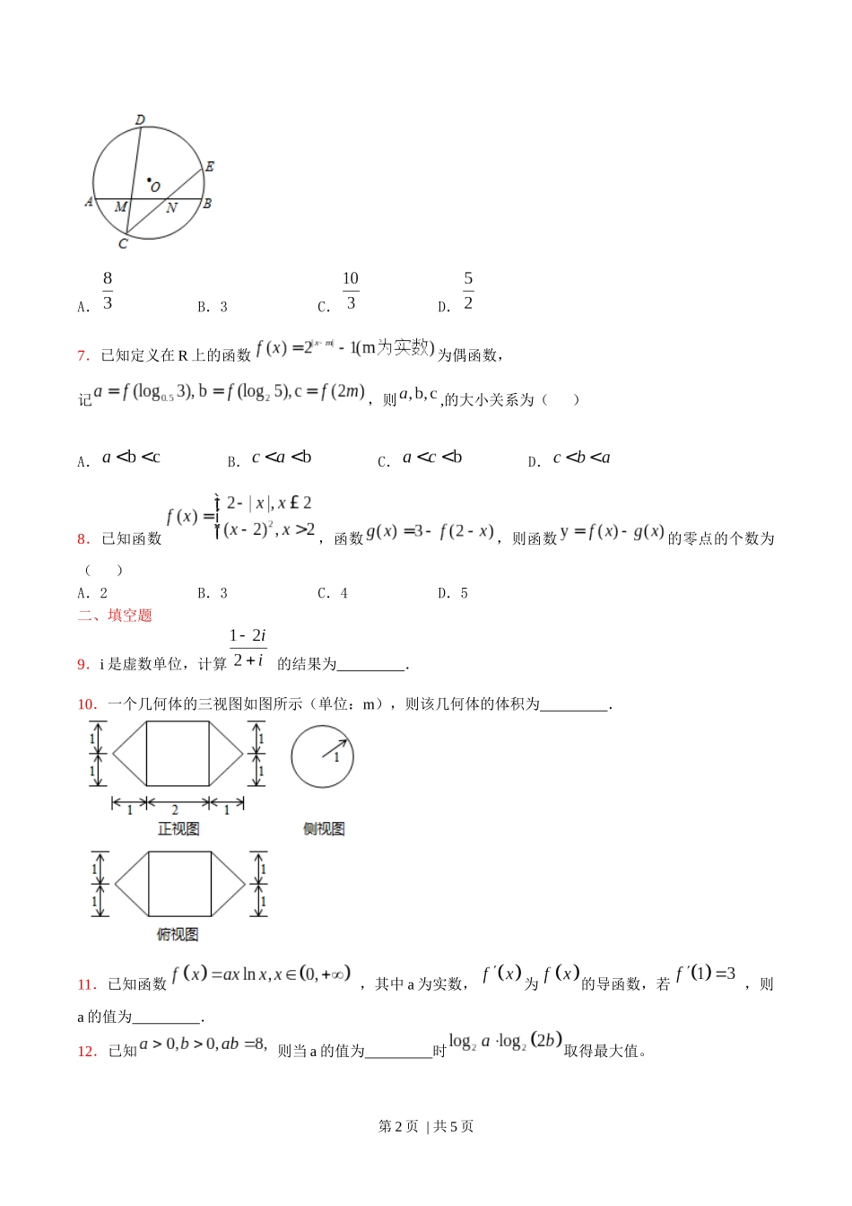 2015年高考数学试卷（文）（天津）（空白卷）.docx_第2页