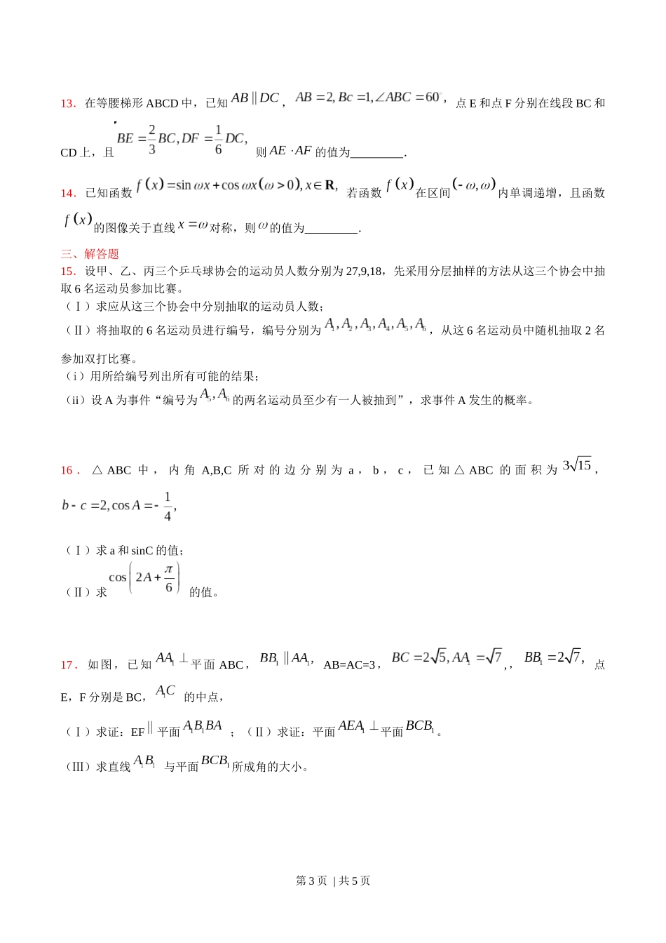 2015年高考数学试卷（文）（天津）（空白卷）.docx_第3页