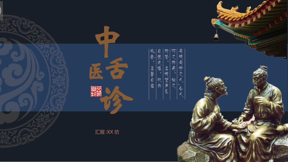传统中医养生98.pptx_第1页