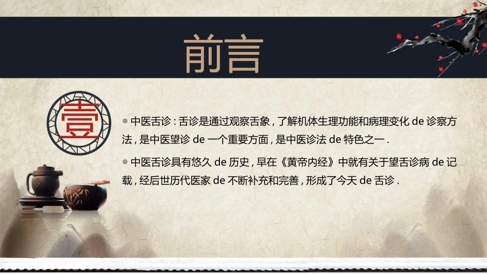 传统中医养生98.pptx_第2页