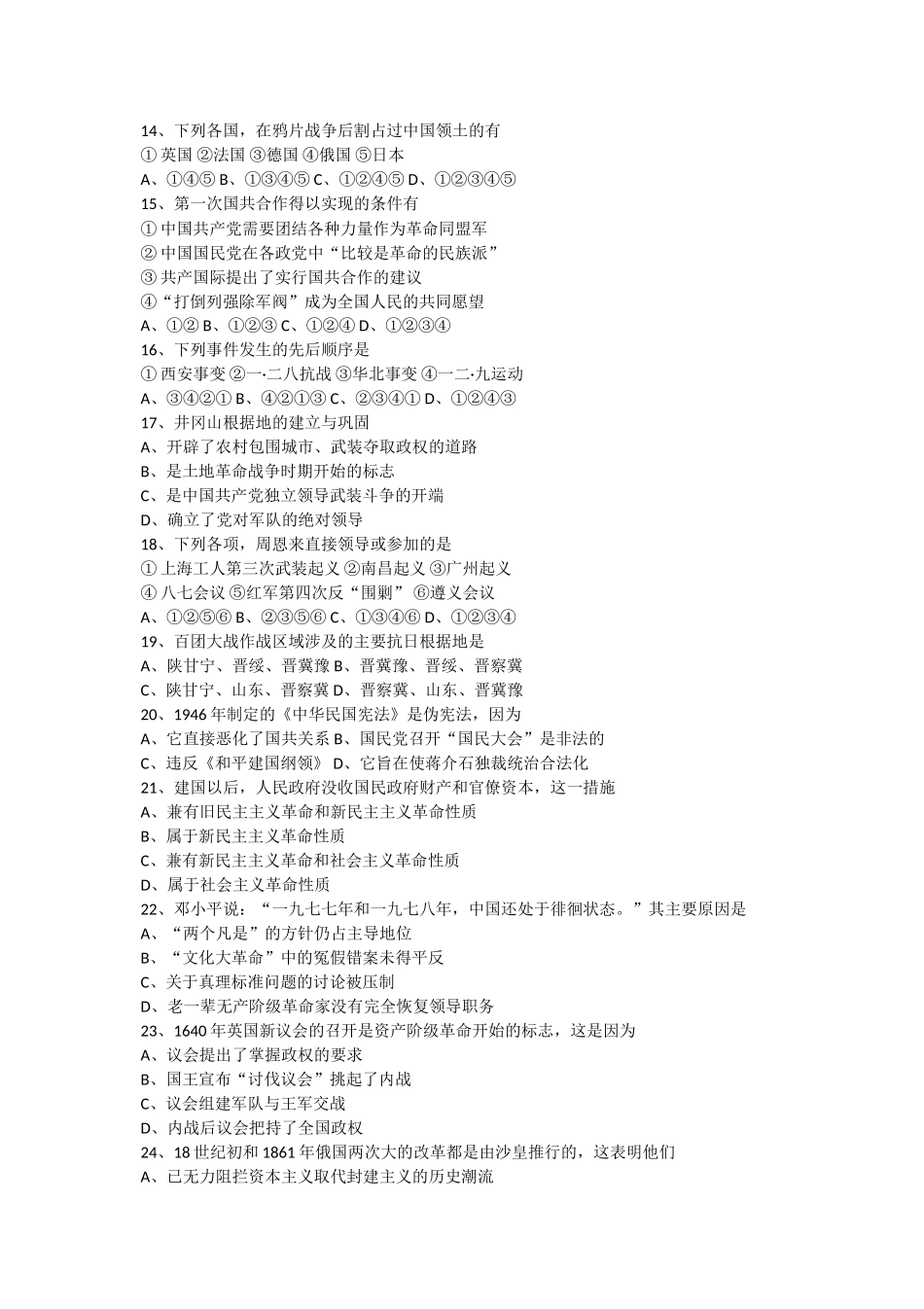 1998年湖北高考历史真题及答案.doc_第2页